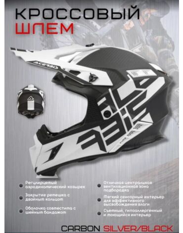 Acerbis Шлем Steel Carbon White Black