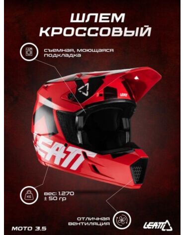 Leatt Шлем кроссовый Moto 3.5 Helmet Red