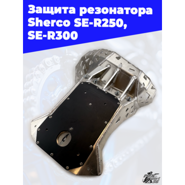 Защита резонатора  Sherco SE R250, SE R300 - миниатюра 1