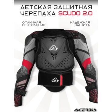 Acerbis Защита тела детская (Черепаха) Scudo 2.0 Black Grey - миниатюра 1
