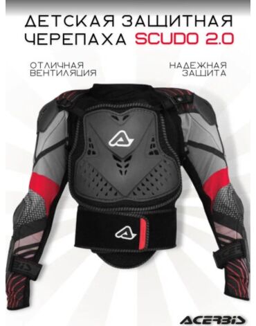 Acerbis Защита тела детская (Черепаха) Scudo 2.0 Black Grey