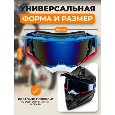 100% Replica Маска Сине бело красная, линза хамелеон - миниатюра 1