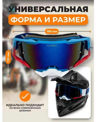 100% Replica Маска Сине бело красная, линза хамелеон