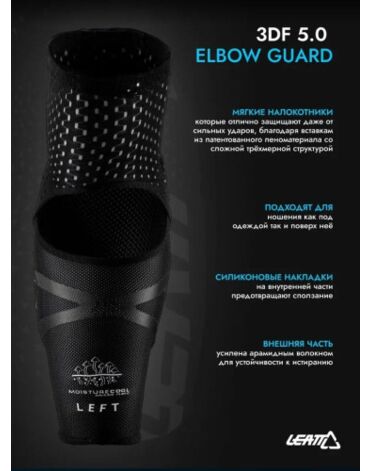 Leatt Защита локтей детские 3DF 5.0 Elbow Guard Kids White Black