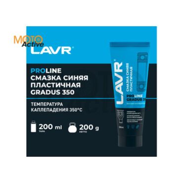 LAVR SERVICE Смазка высокотемпературная синяя Gradus 350, 200 мл - миниатюра 1