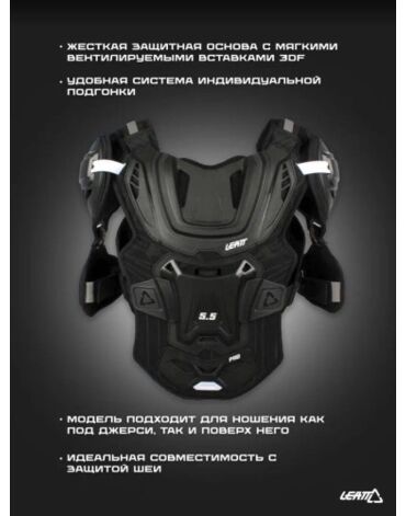 Leatt Защитный панцирь 5.5 Pro Cheast Protector Black 2024