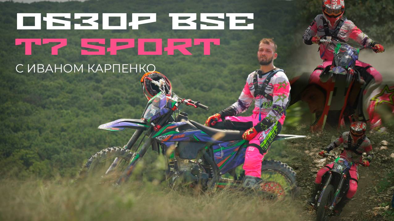 Эндуро / кроссовый мотоцикл BSE T7 Joker (ZS174MN-5A/NB300) Sport - фото 1