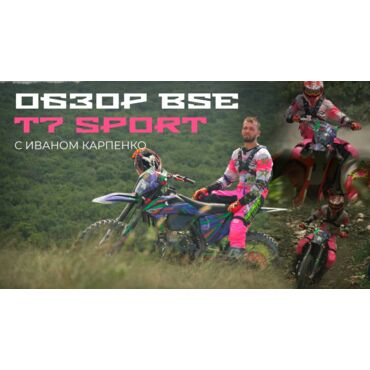 Эндуро / кроссовый мотоцикл BSE T7 Joker (ZS174MN-5A/NB300) Sport - миниатюра 1