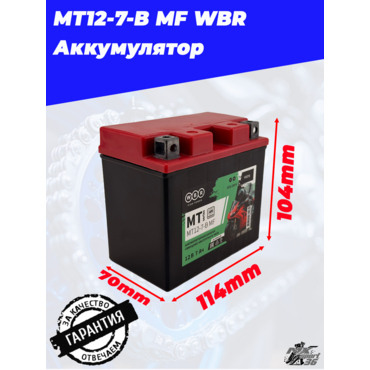 MT12 7 B MF WBR Аккумулятор - миниатюра 1