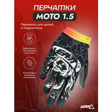 Leatt Перчатки 1.5 Mini Skull - миниатюра 1