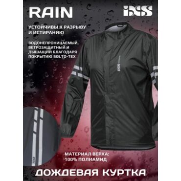IXS Дождевая Куртка Rain Light - миниатюра 2