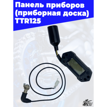 приборная доска TTR125 - миниатюра 1