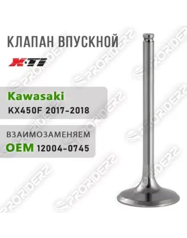 Клапан впускной KX450F 17 18 12004 0745