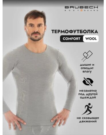 Brubeck Футболка мужская длинный рукав Comfort Wool Серый
