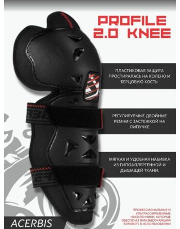 Acerbis Защита коленей Profile 2.0 Knee Black