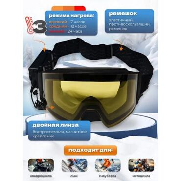 Очки с подогревом Scout  Vision X Heated Goggles Black, Yellow lens - миниатюра 2