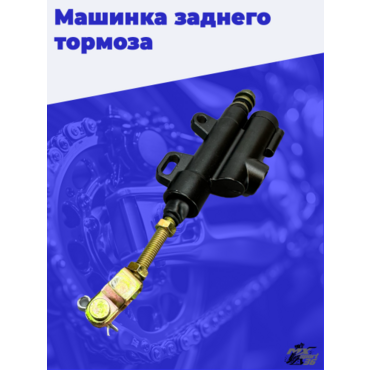 Главный тормозной цилиндр KAYO T2,  TTR 250сс   М10     