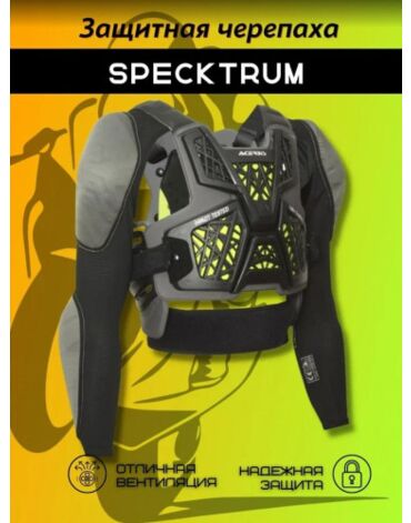 Acerbis Защитная Черепаха Specktrum Черно желтый