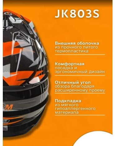 AiM Шлем JK803S Orange Black
