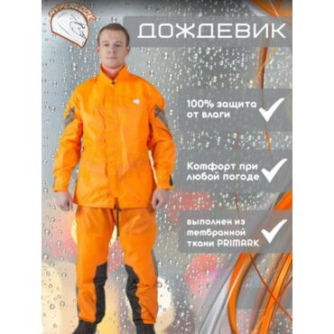 Hyperlook Дождевик мужской раздельный Titan Orange - миниатюра 2