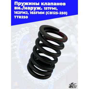 пружины клапанов вн./наруж. 157FMI, 162FMJ, 165FMM (CB125 250) TTR250 - миниатюра 1