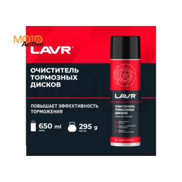 LAVR Очиститель тормозных дисков, 650 мл - миниатюра 1