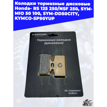 колодки тормозные дисковые Honda- RS 125 250 NSF 250, SYM- MIO 50 100, SYM DD50CITY, KYMCO SP90YUP, - миниатюра 1