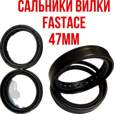 Сальники вилки Fastace ARX01RC  47мм(ARX07) комплект - миниатюра 1