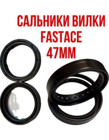 Сальники вилки Fastace ARX01RC  47мм(ARX07) комплект