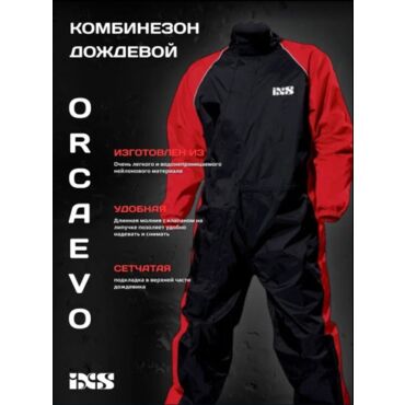 IXS Дождевой комбинезон Orca Evo Black Red - миниатюра 1