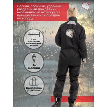 Hyperlook Дождевик раздельный Garda Woman Черный - миниатюра 1