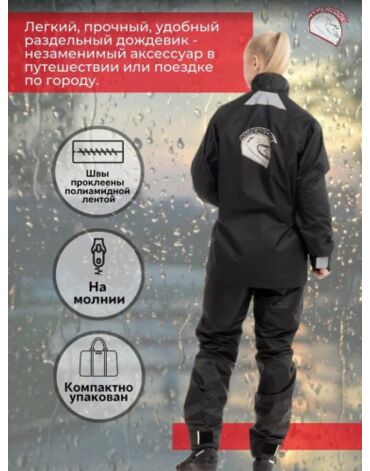 Hyperlook Дождевик раздельный Garda Woman Черный