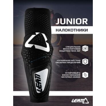 Leatt Налокотники 3DF Elbow Guard Hybrid Junior Black White - миниатюра 1