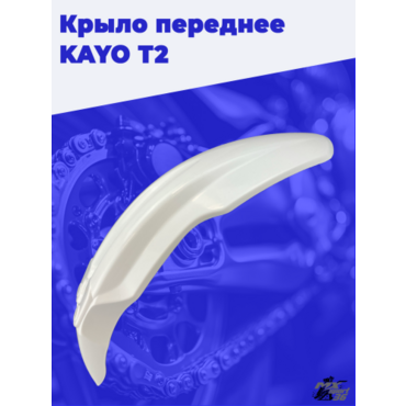 крыло переднее KAYO T2 - миниатюра 2