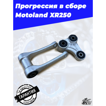 блок заднего амортизатора (прогрессия в сборе) Motoland XR250 - миниатюра 1