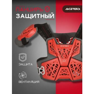Acerbis Защита тела (Панцирь) Gravity Roost Red - миниатюра 1