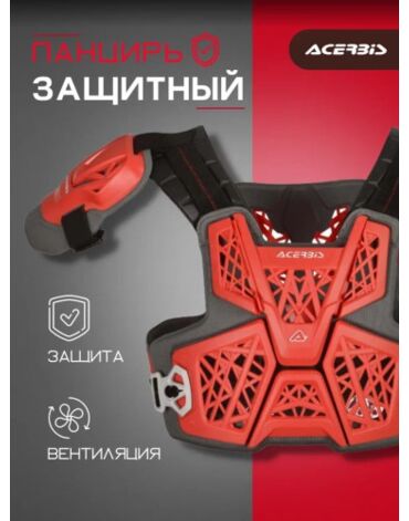 Acerbis Защита тела (Панцирь) Gravity Roost Red