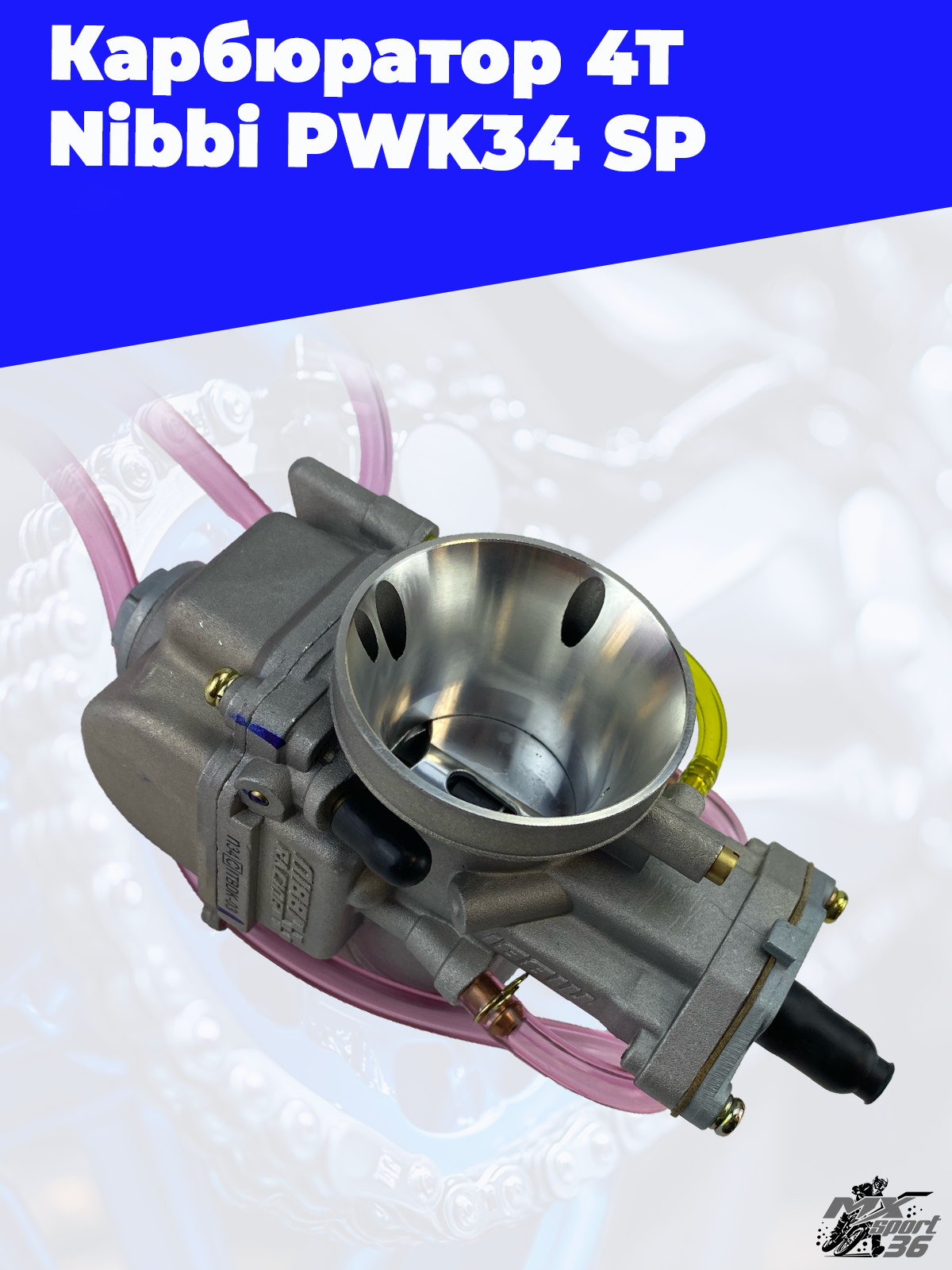 карбюратор 4T Nibbi  PWK34 SP - фото 2
