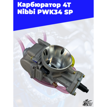 карбюратор 4T Nibbi  PWK34 SP - миниатюра 2