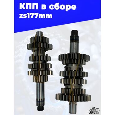 КПП в сборе zs177mm - миниатюра 1