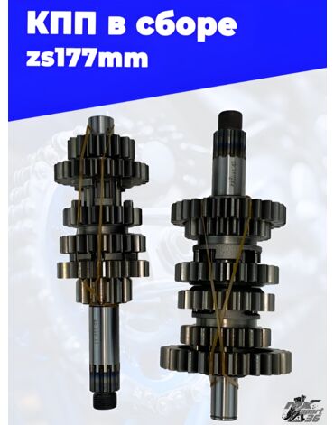 КПП в сборе zs177mm
