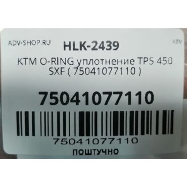 KTM уплотнение TPS 450 SXF ( 75041077110 ) - миниатюра 1