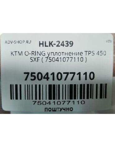 KTM уплотнение TPS 450 SXF ( 75041077110 )