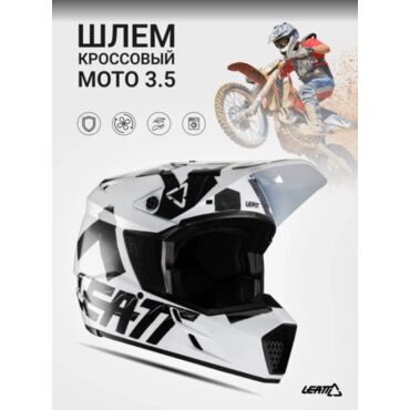 Leatt Шлем кроссовый Moto 3.5 Helmet White - миниатюра 1