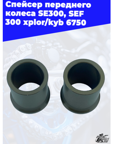 Спейсер переднего колеса SE300, SEF 300 xplor kyb