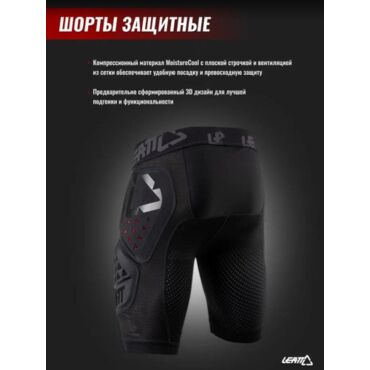 Leatt Шорты защитные 3DF 3.0 Impact Shorts - миниатюра 3