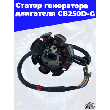 Статор генератора двигателя CB250D G - миниатюра 1