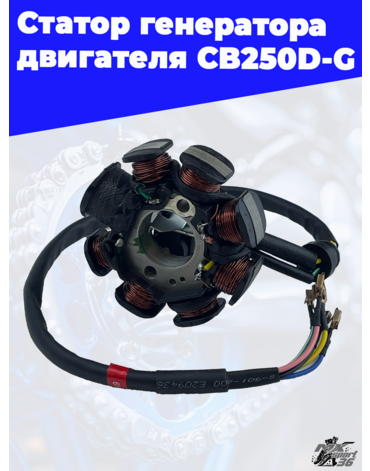 Статор генератора двигателя CB250D G