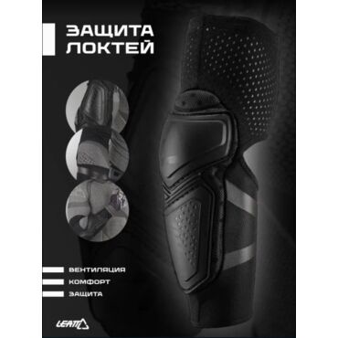 Leatt Защита локтей Contour Elbow Guard Black - миниатюра 2