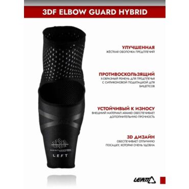 Leatt Налокотники 3DF Elbow Guard Hybrid Black White - миниатюра 1